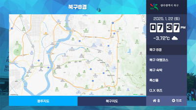 광주광역시 북구8경 키오스크 솔루션 개발납품