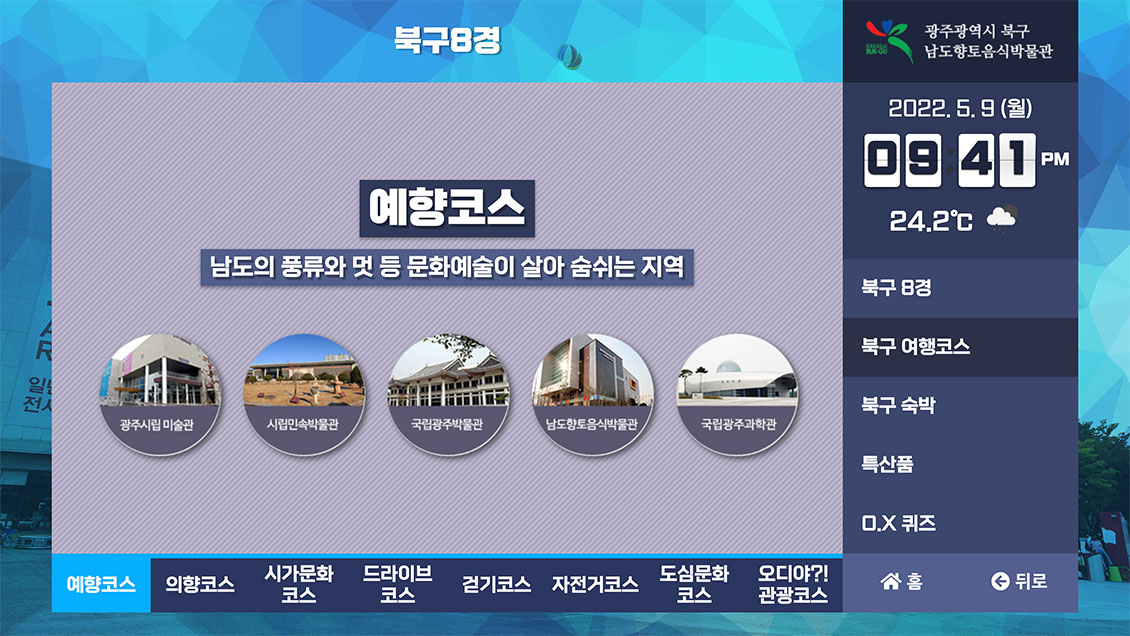 관광안내 키오스크